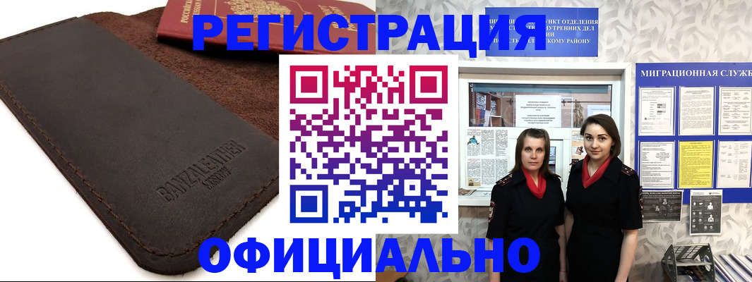 прописка иностранных граждан в Шебекино