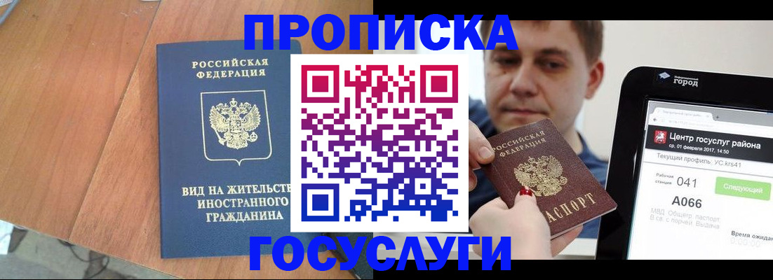 прописка гарантия в Шебекино