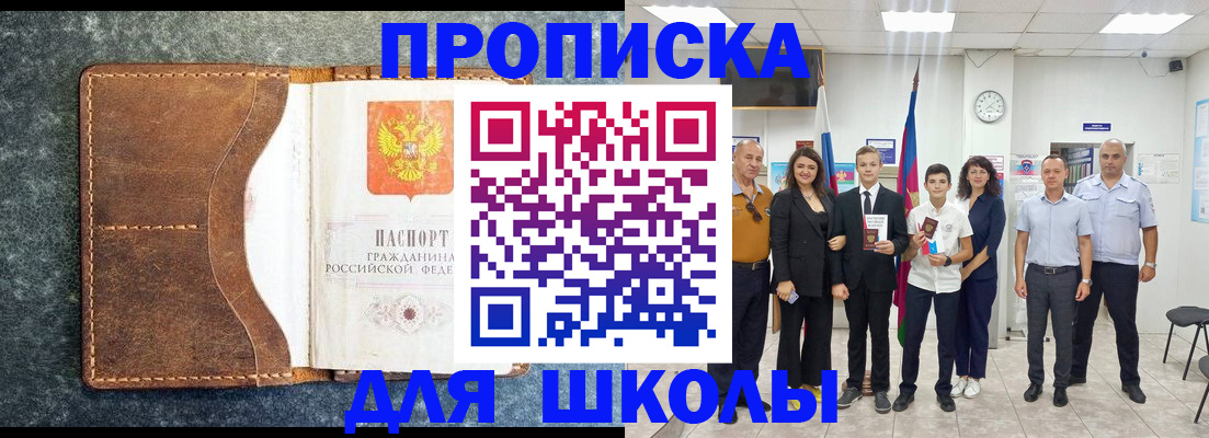 временная прописка в Шебекино
