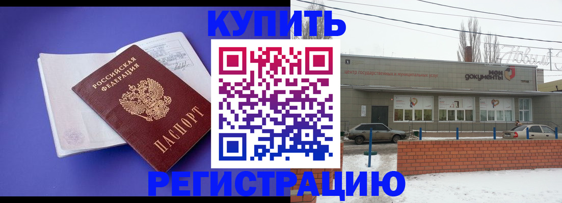 где прописаться в Шебекино